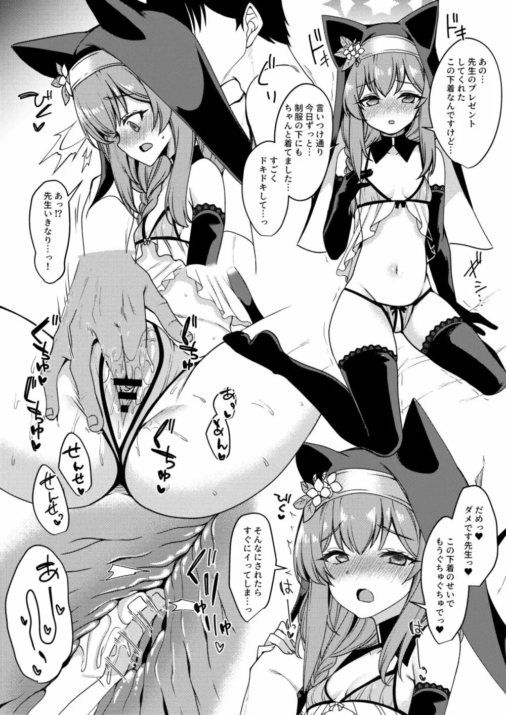 スケベ下着のノアとマリーの折本 - page8
