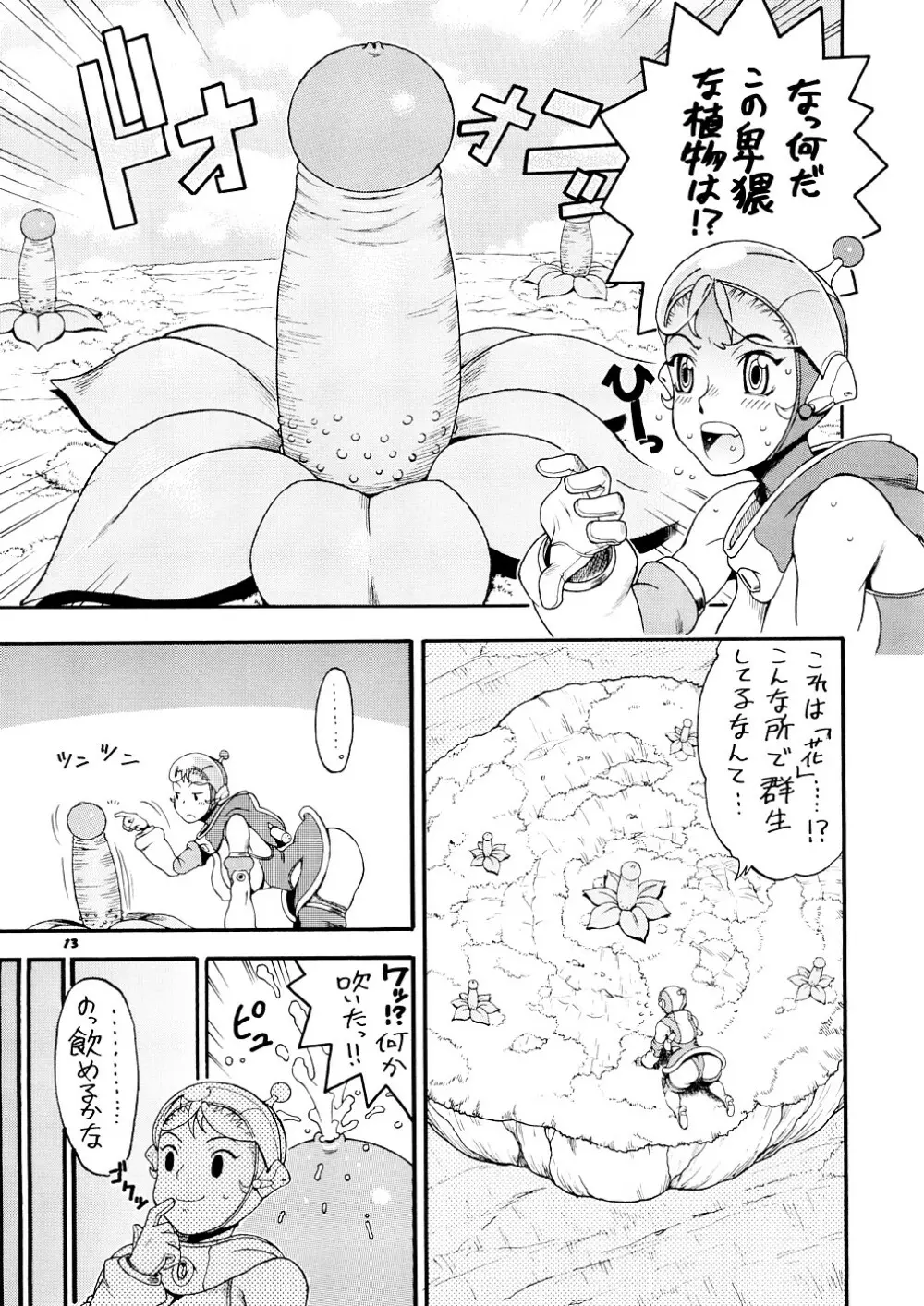 スペースのすたるじあ 1 - page12