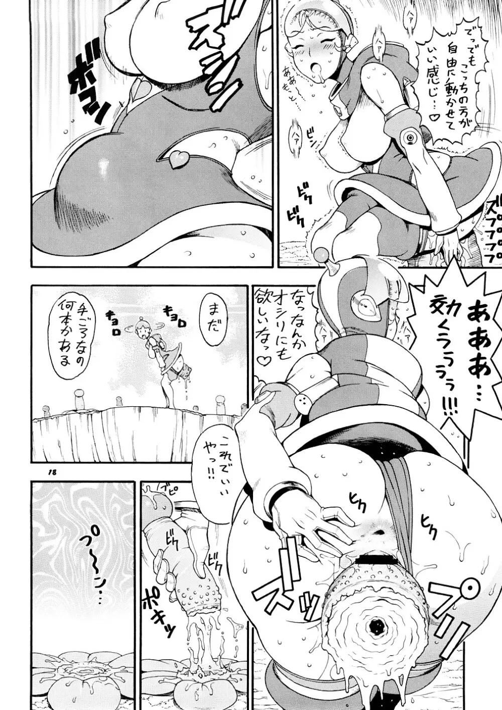 スペースのすたるじあ 1 - page17