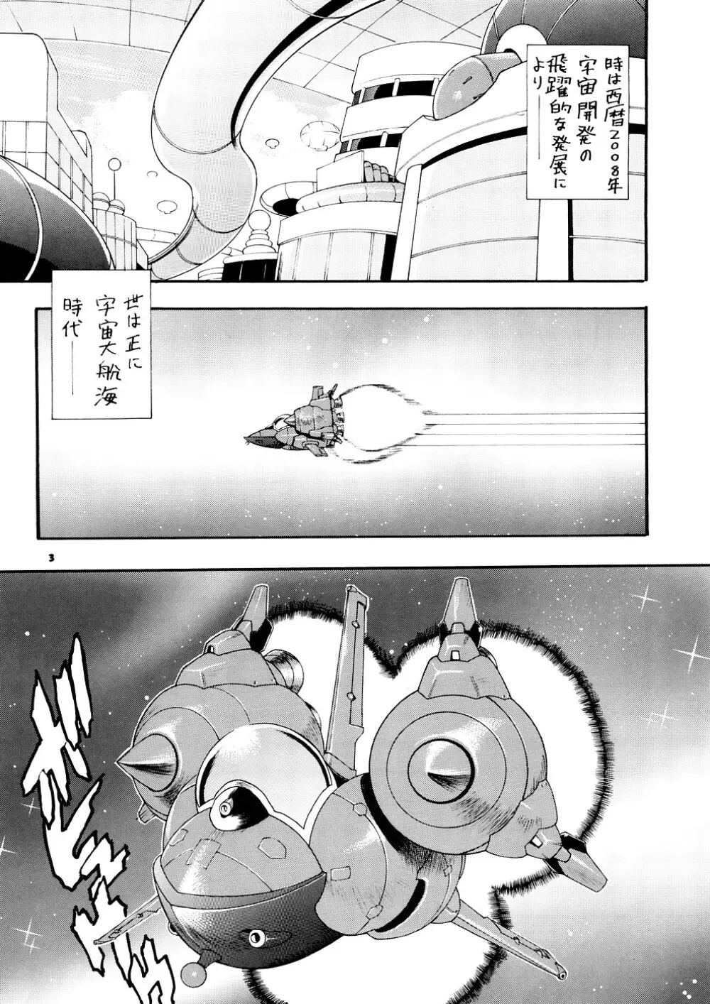 スペースのすたるじあ 1 - page2