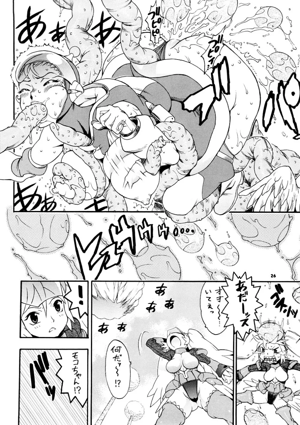 スペースのすたるじあ 1 - page25