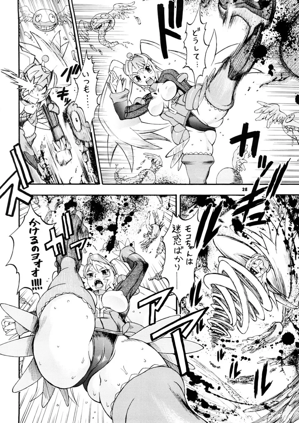 スペースのすたるじあ 1 - page27