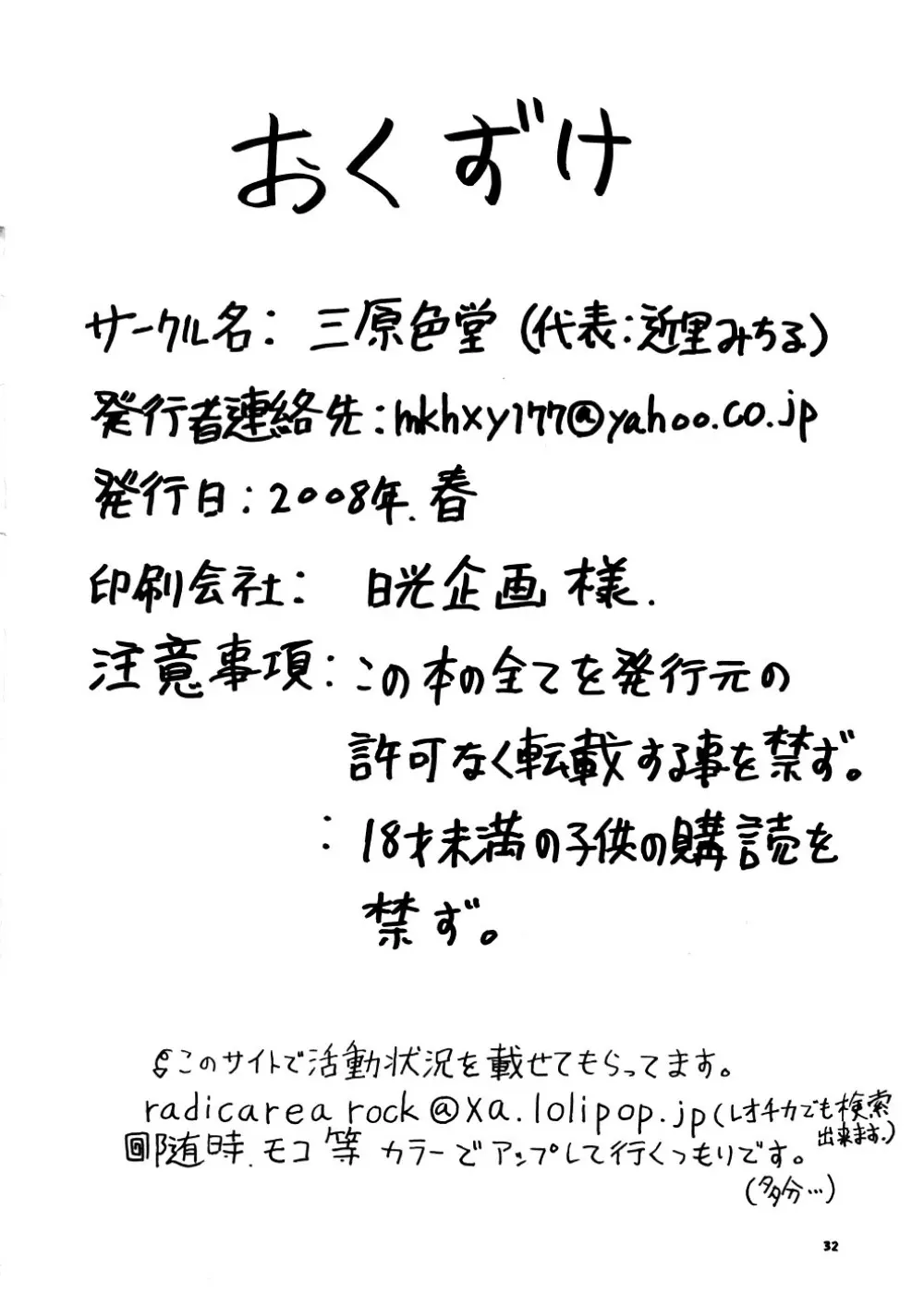 スペースのすたるじあ 1 - page31