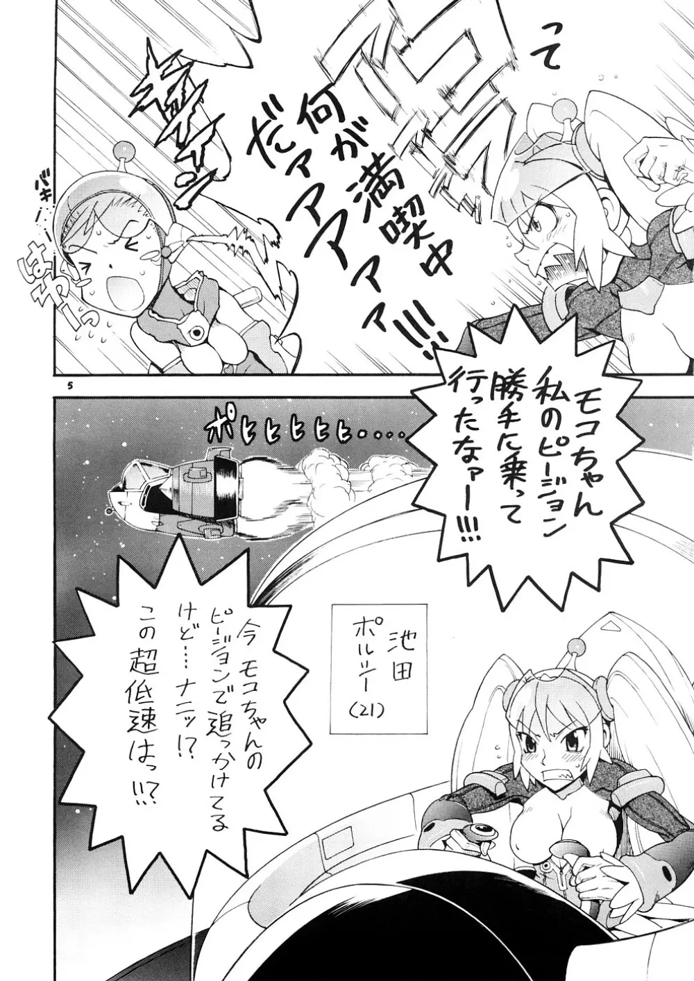 スペースのすたるじあ 1 - page4