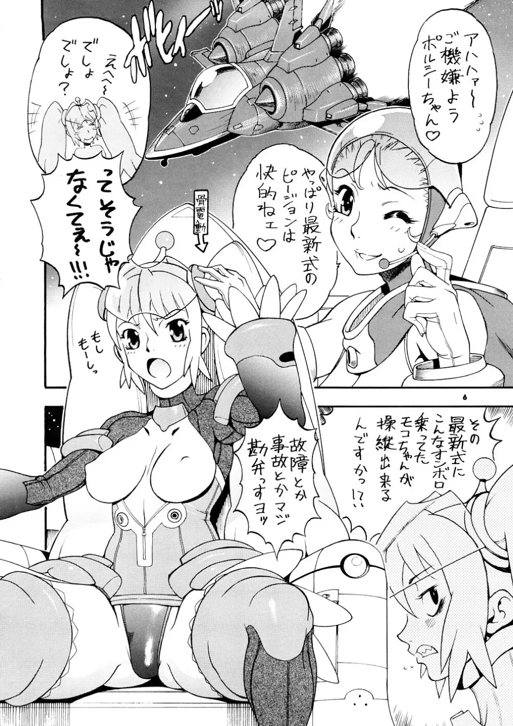 スペースのすたるじあ 1 - page5
