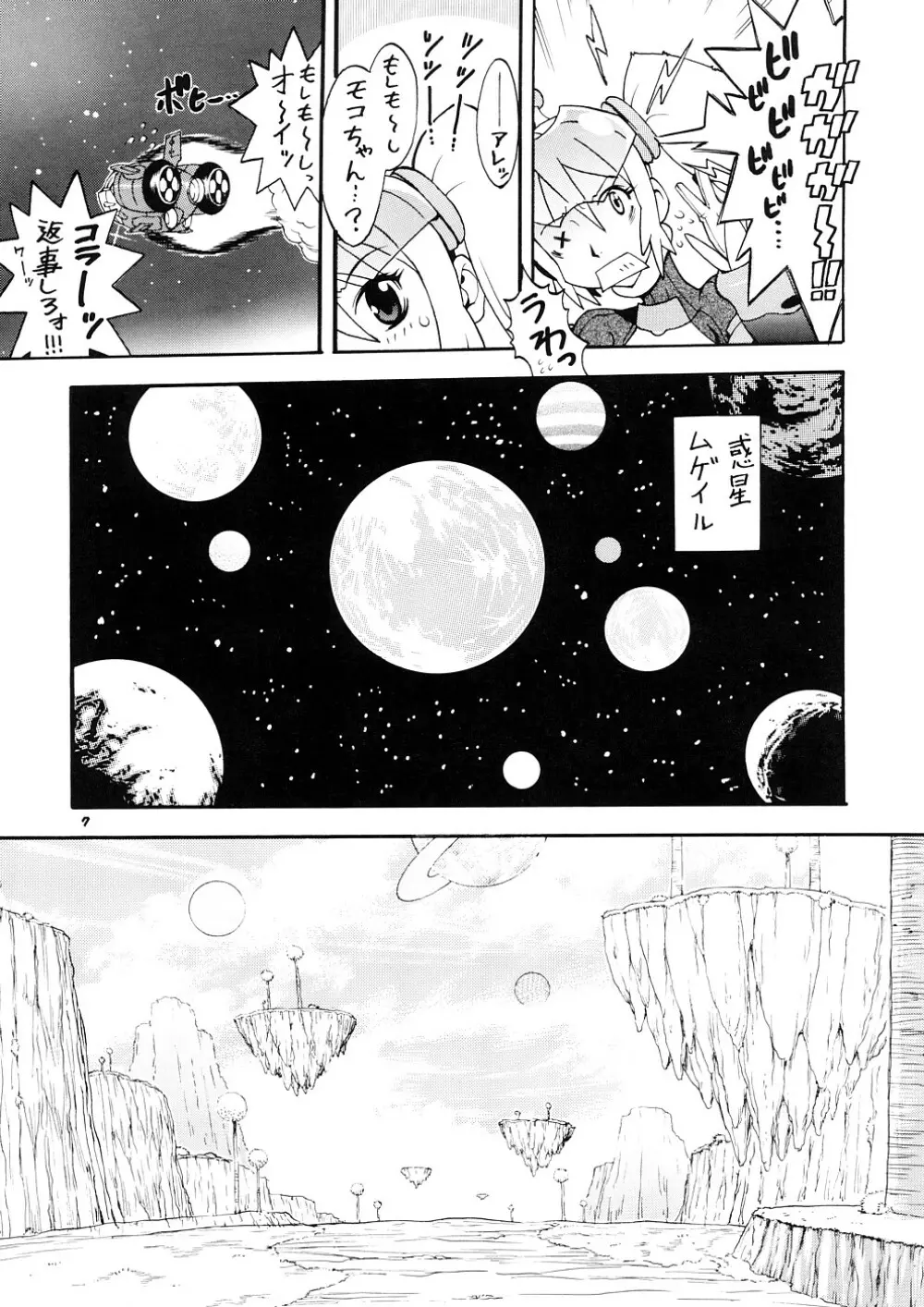 スペースのすたるじあ 1 - page6