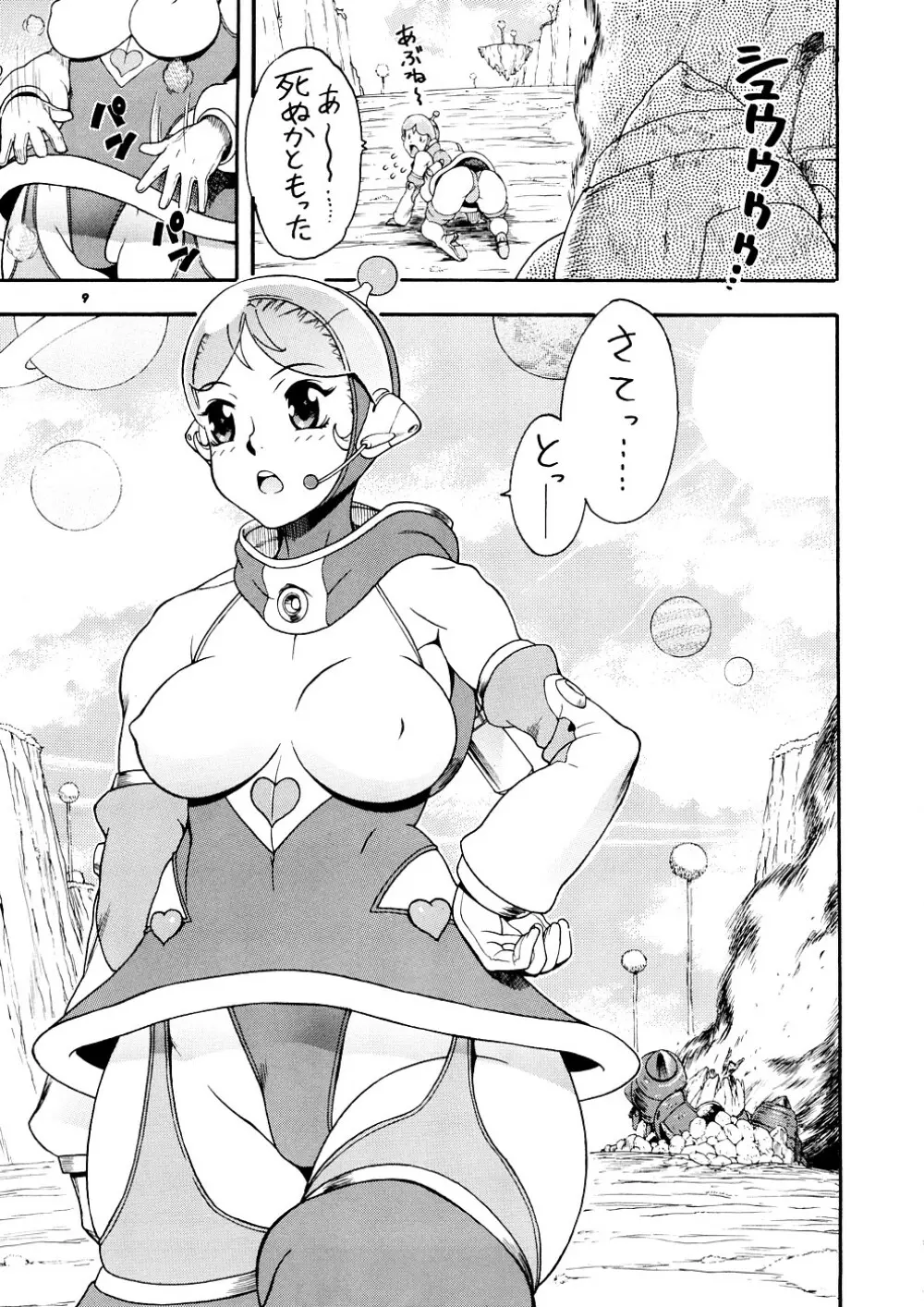スペースのすたるじあ 1 - page8