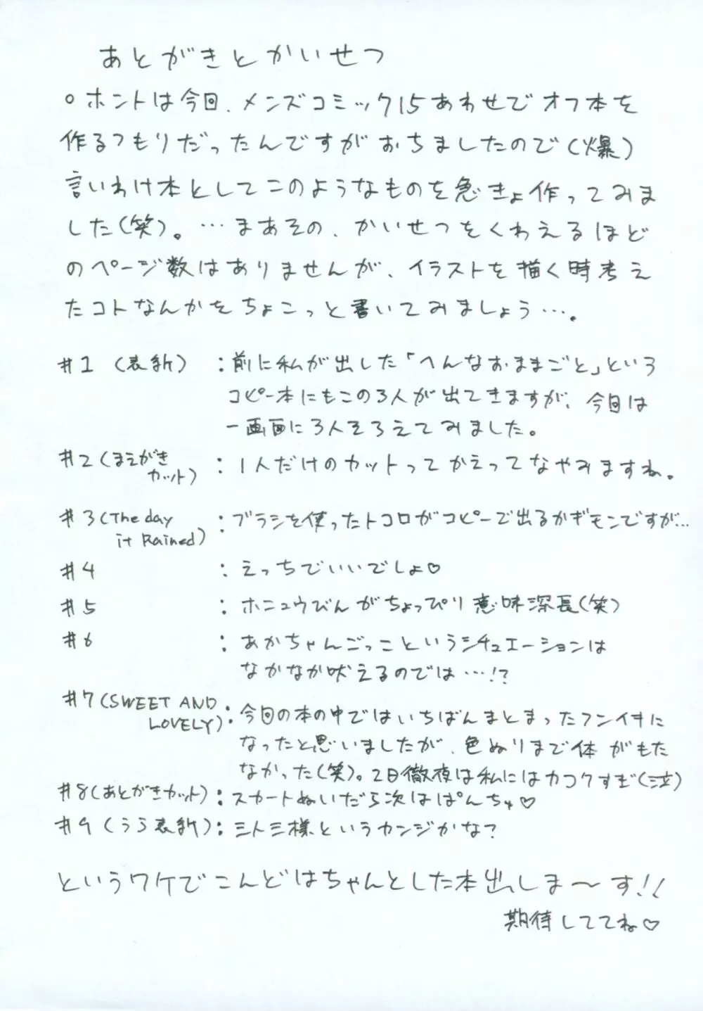 いたずらスケッチBook - page8
