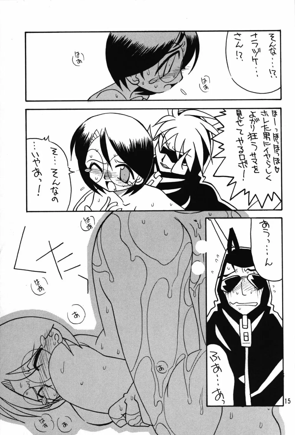 メダロットと畳古い方がいい! - page14