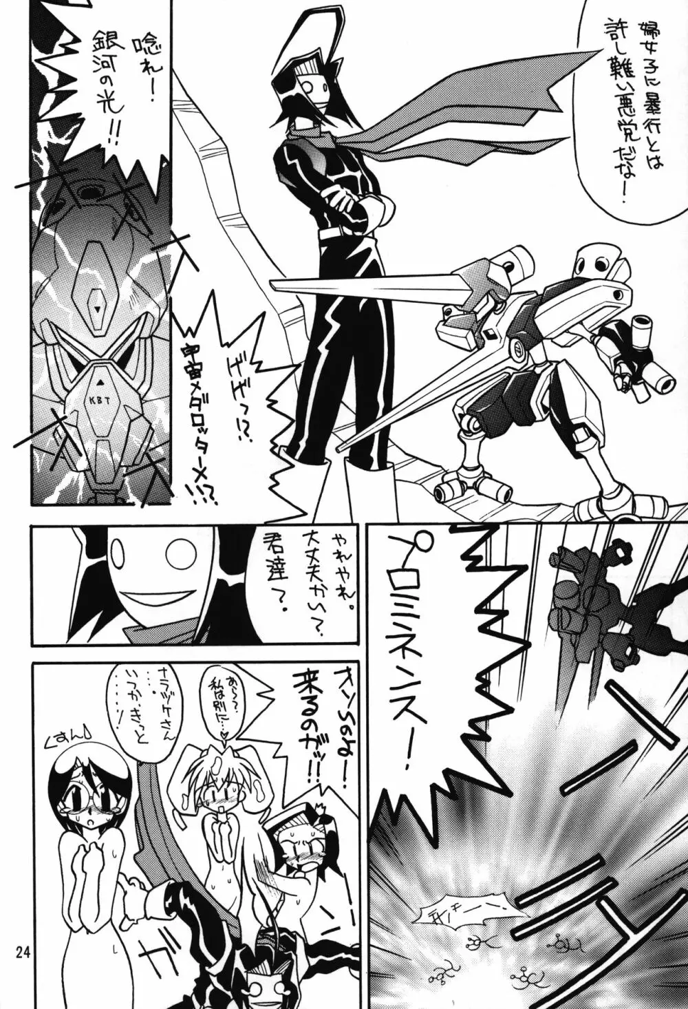 メダロットと畳古い方がいい! - page23