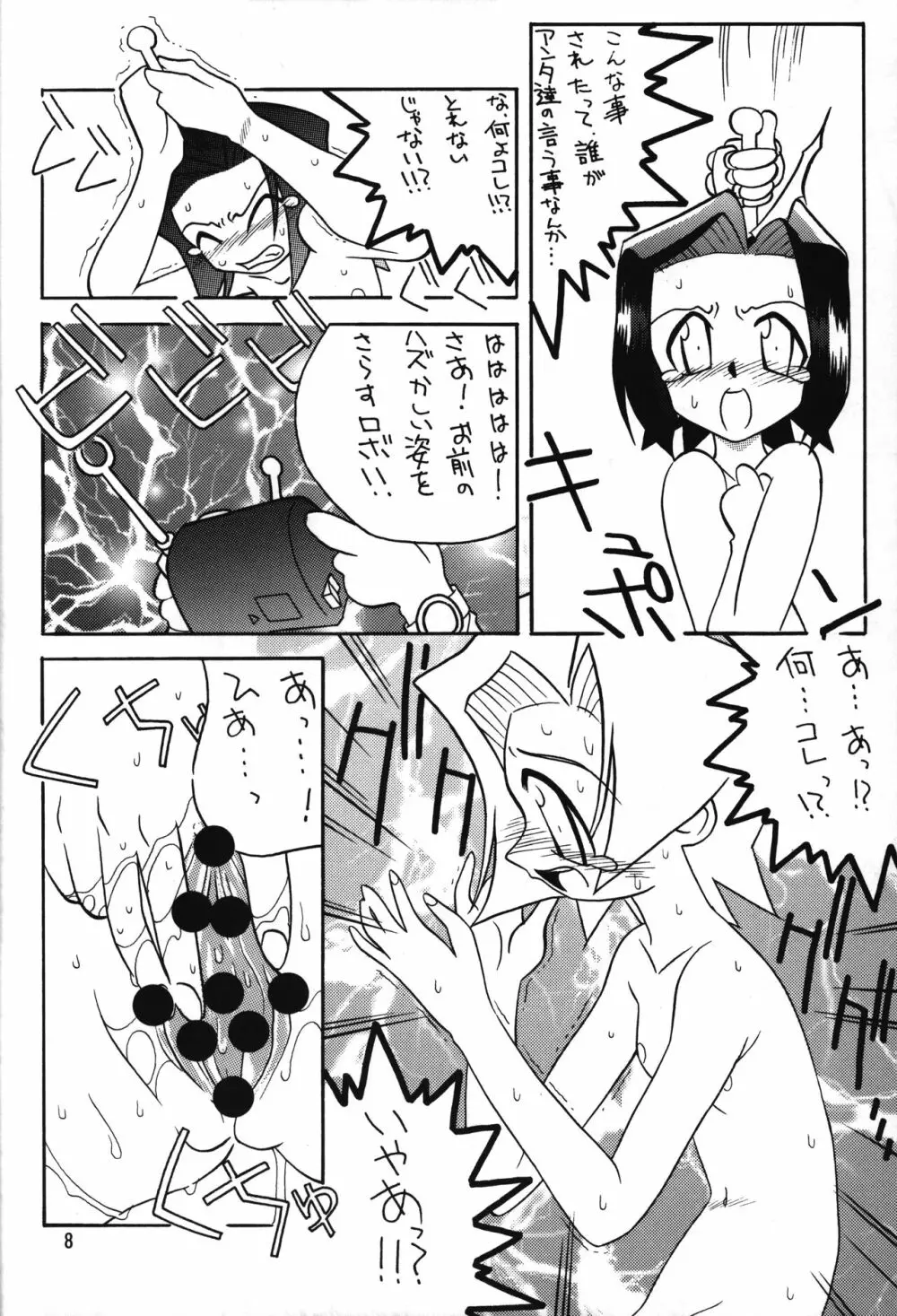 メダロットと畳古い方がいい! - page7
