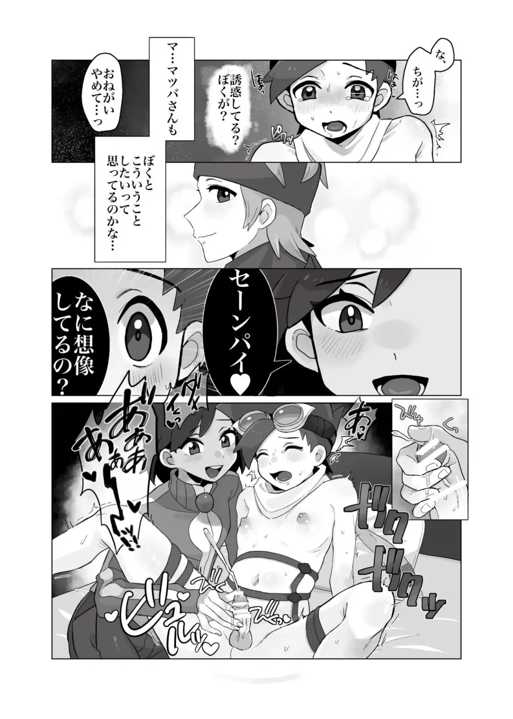 (ポケモン) - page11