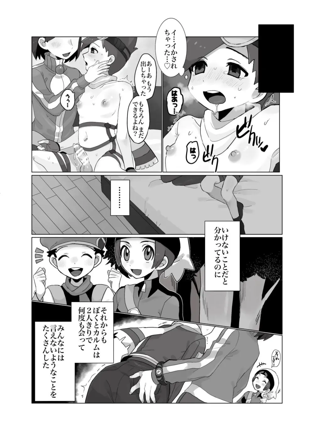 (ポケモン) - page12