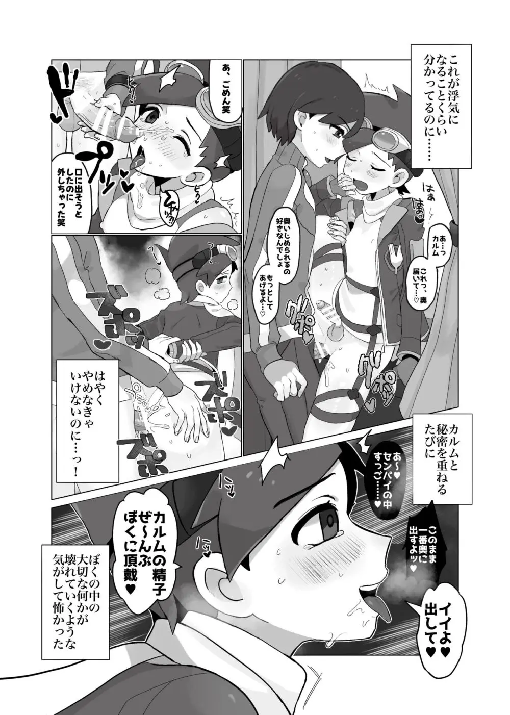 (ポケモン) - page13