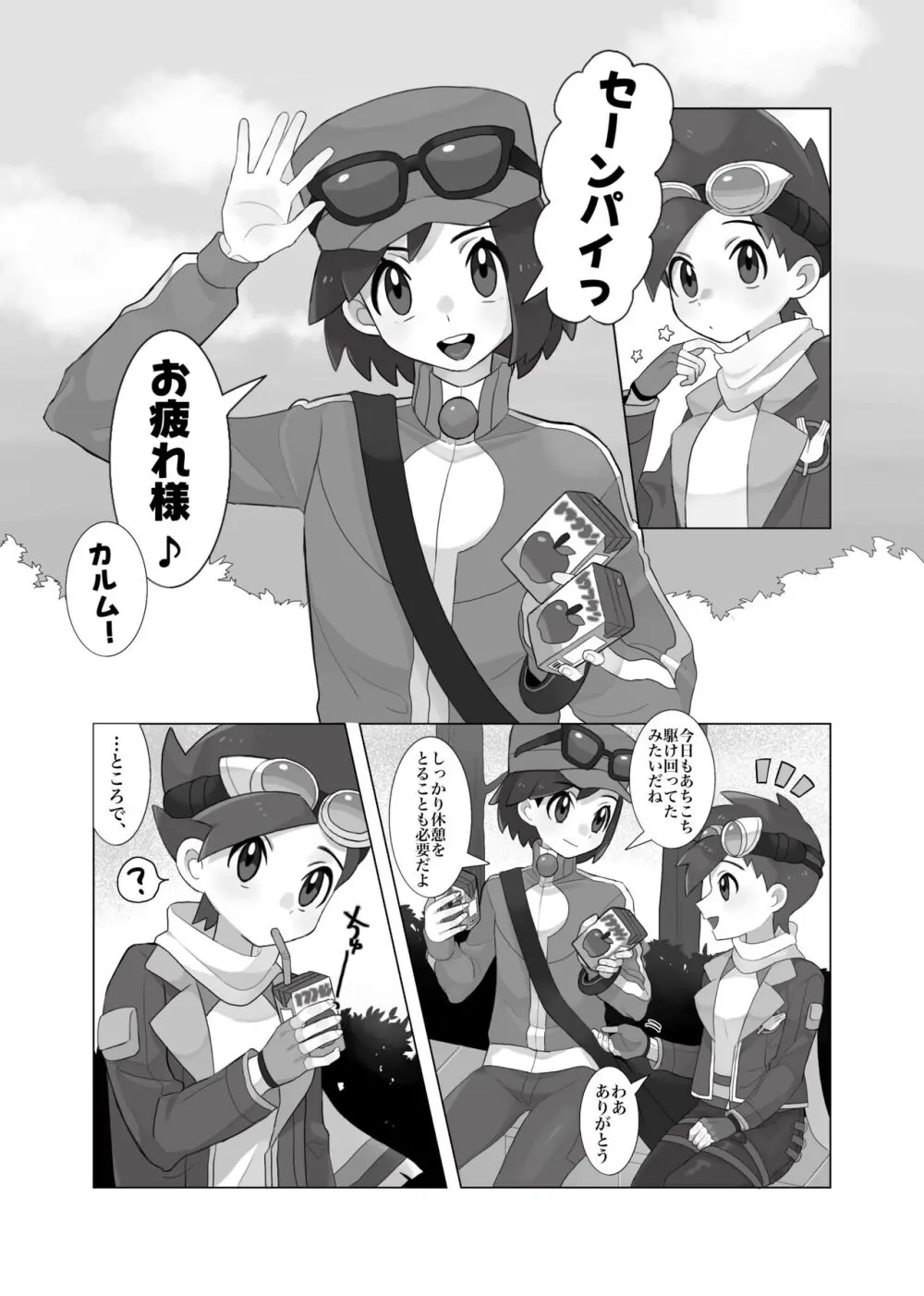 (ポケモン) - page4