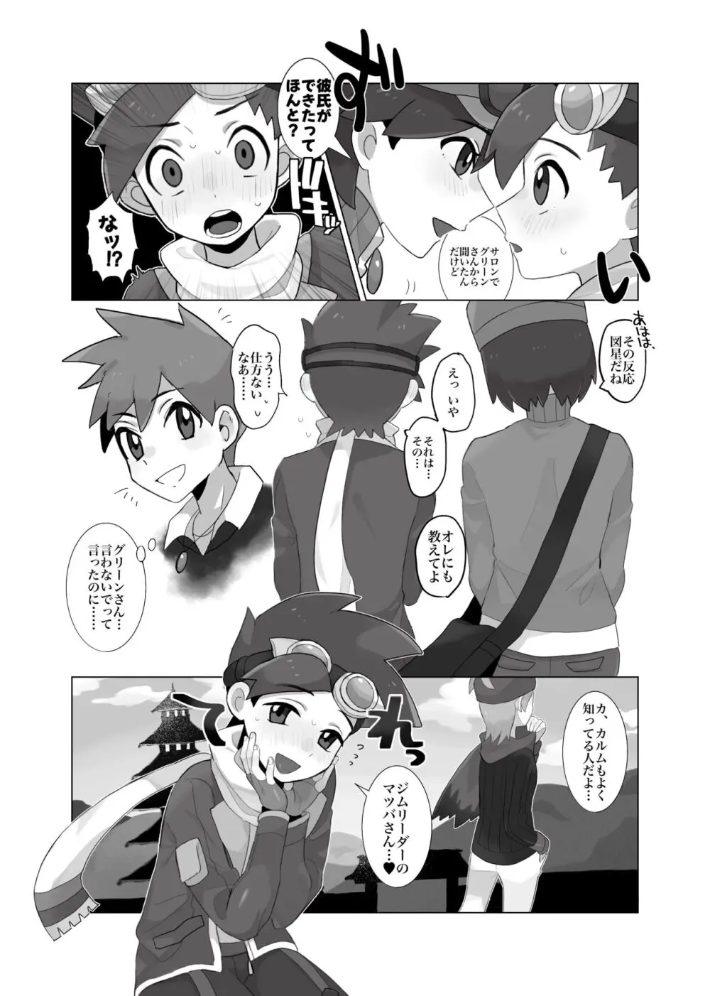 (ポケモン) - page5