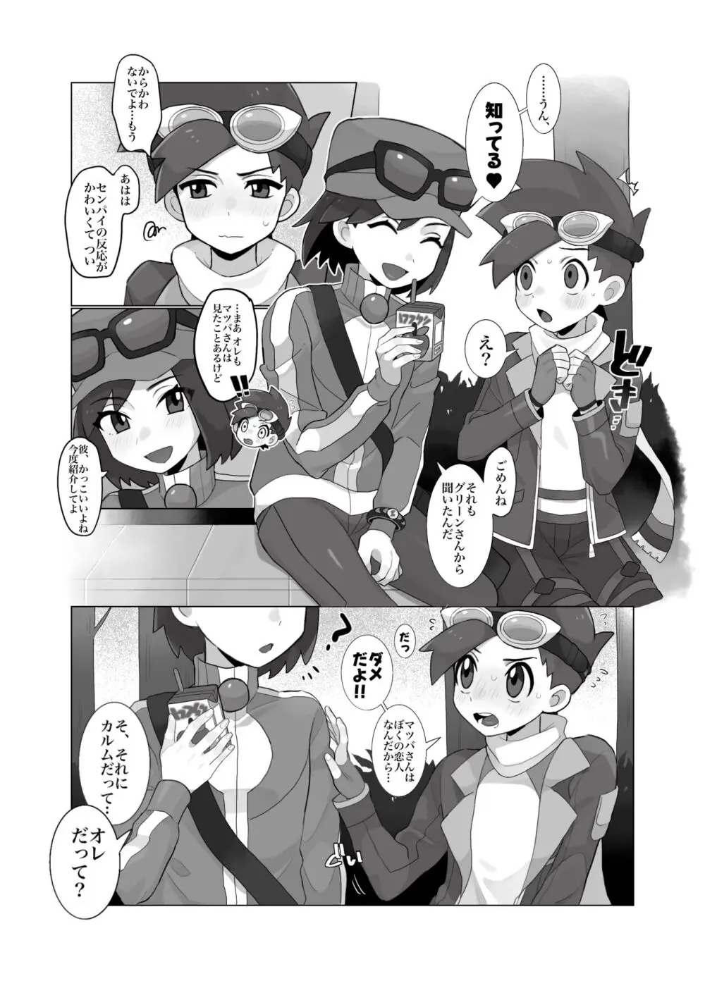 (ポケモン) - page6