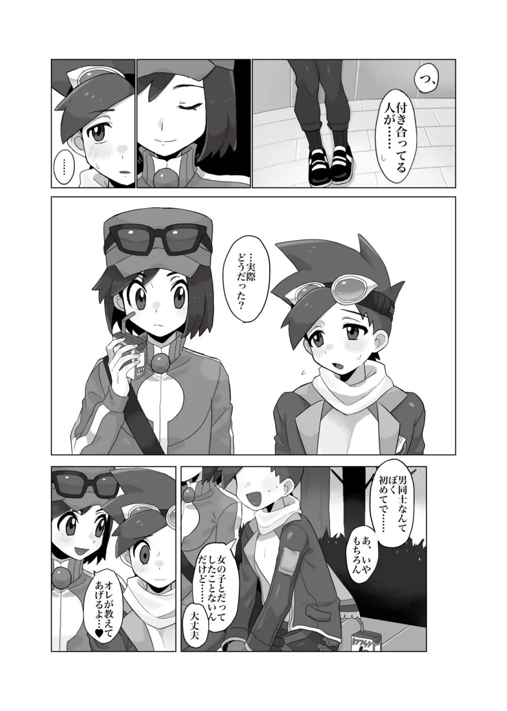 (ポケモン) - page7