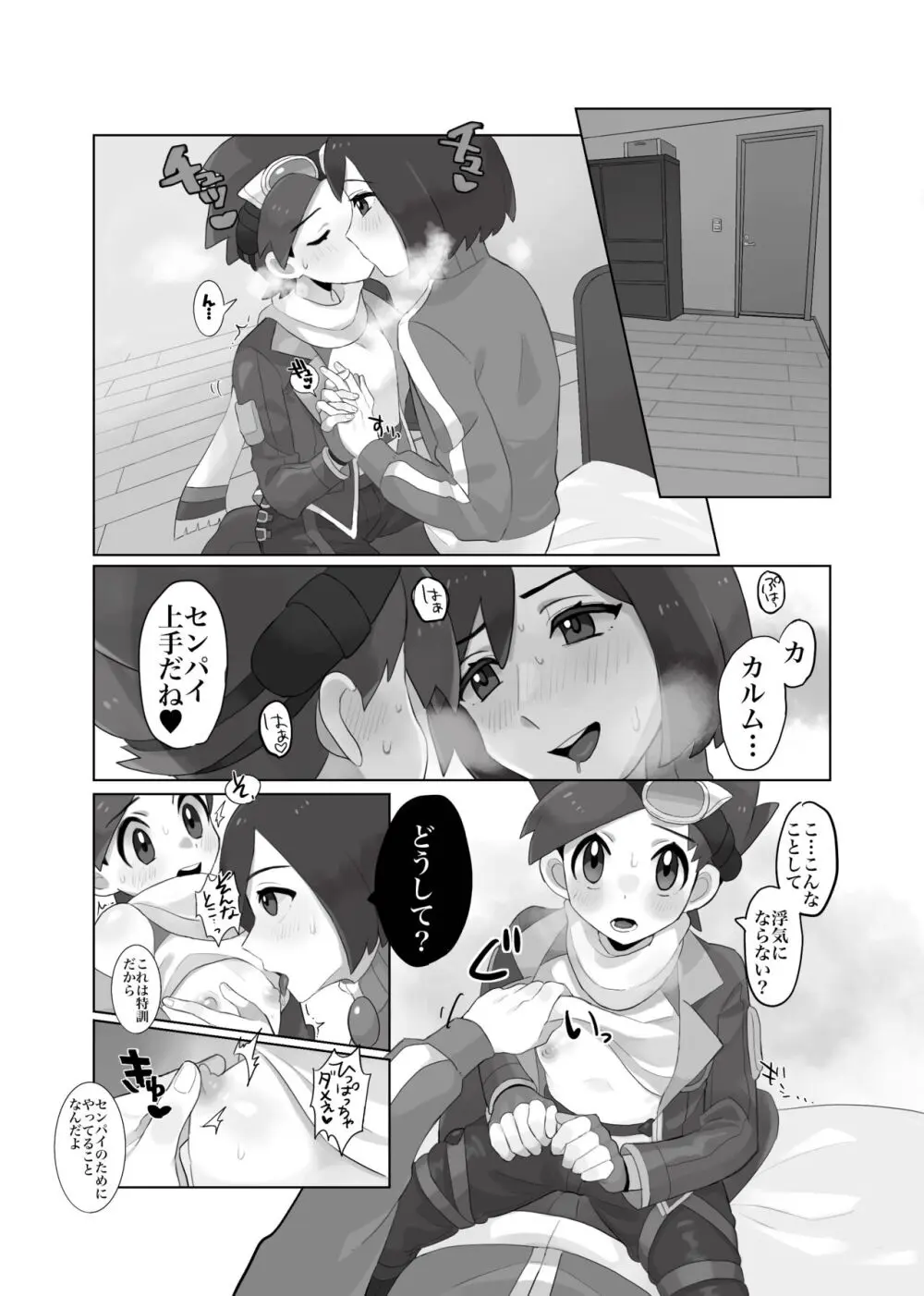 (ポケモン) - page8