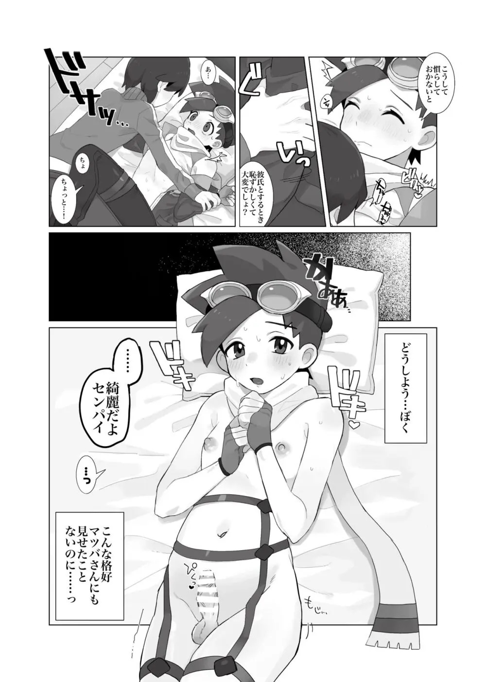 (ポケモン) - page9