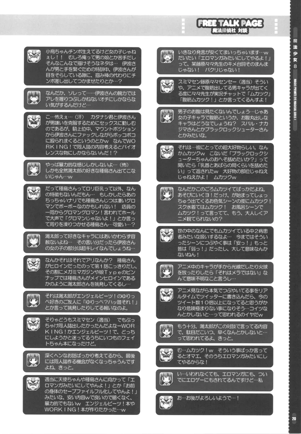 魔法少女8 - page20