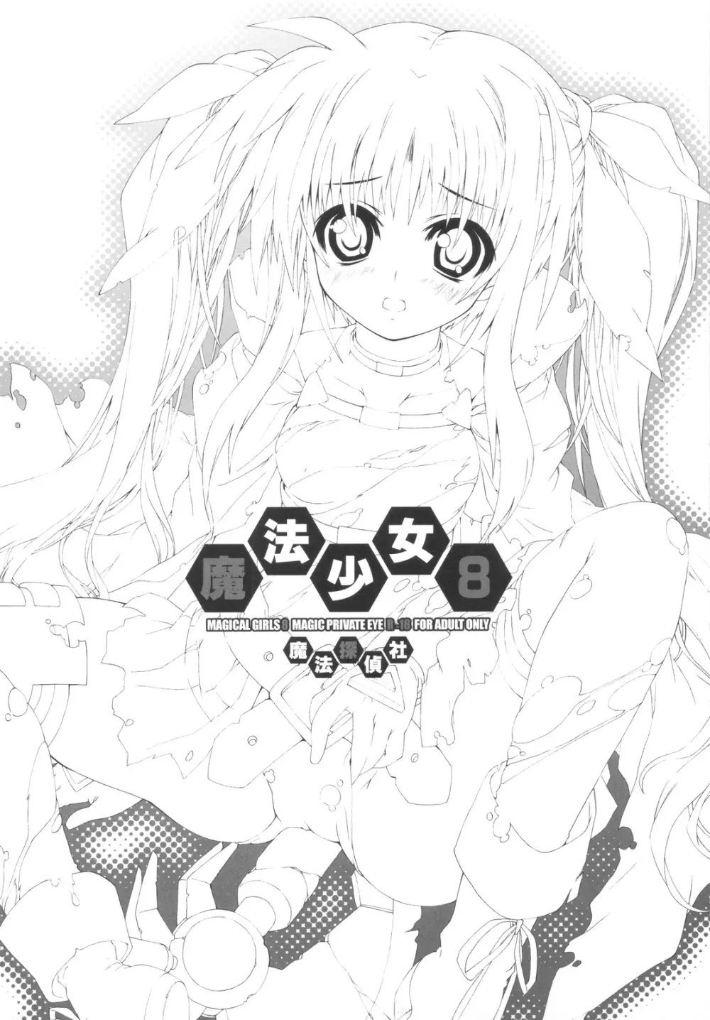 魔法少女8 - page3