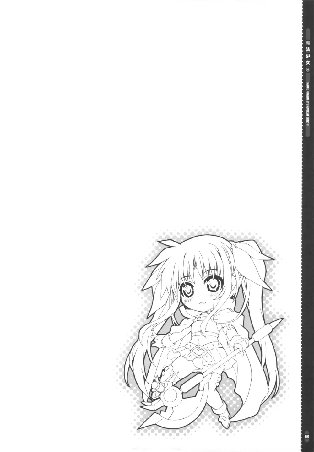 魔法少女8 - page6
