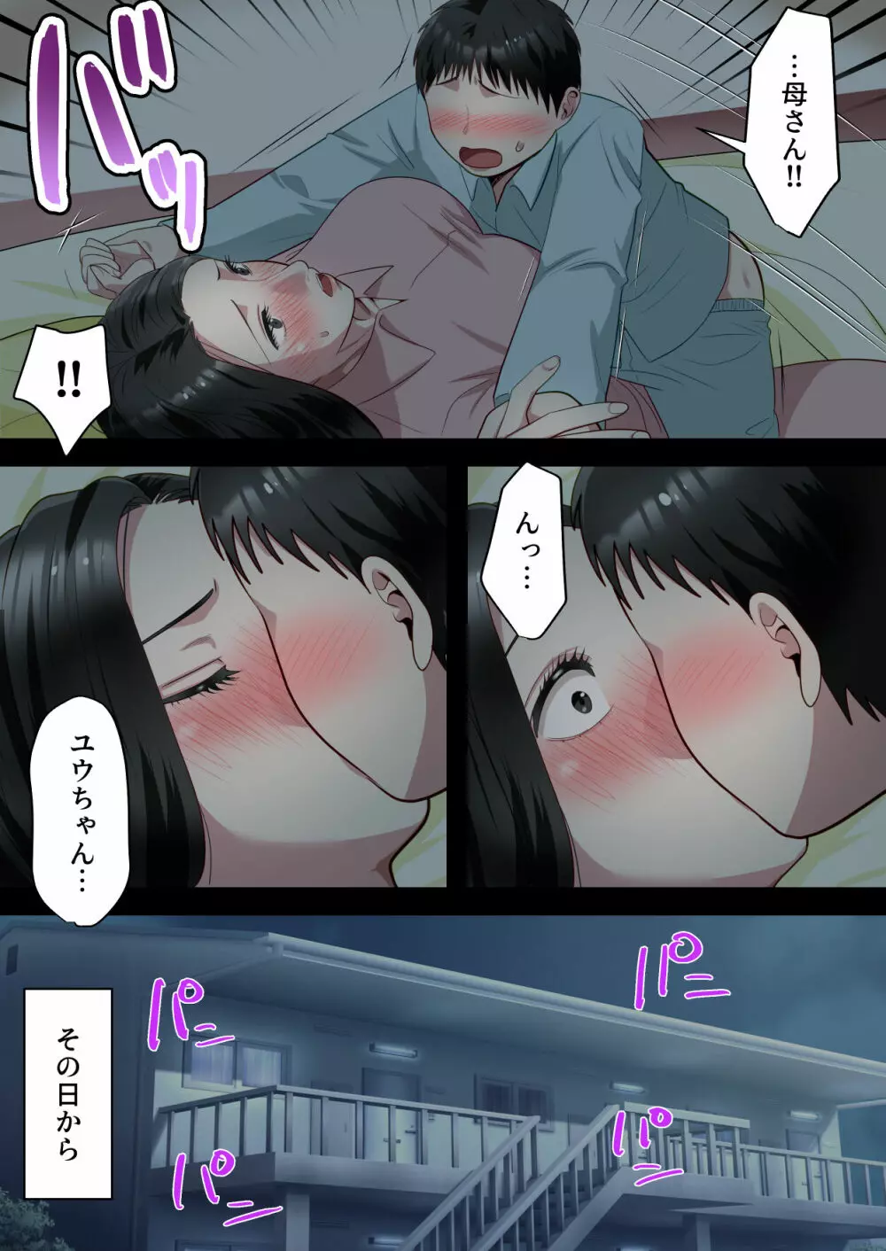 僕の大好きなお母さんを担任の先生に取られました。 - page14