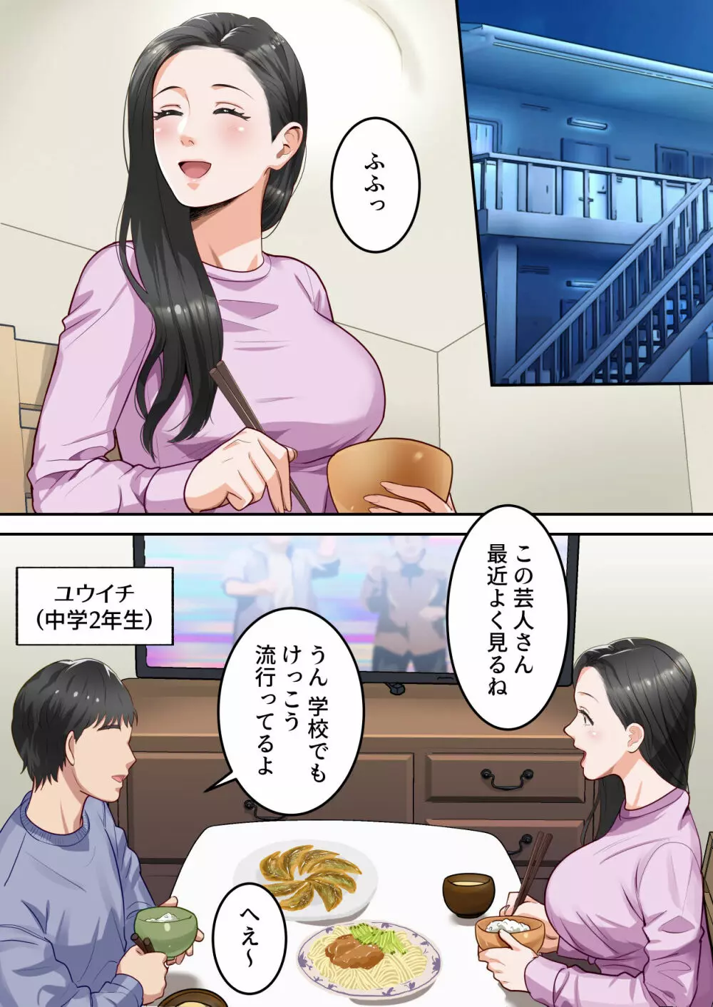 僕の大好きなお母さんを担任の先生に取られました。 - page2
