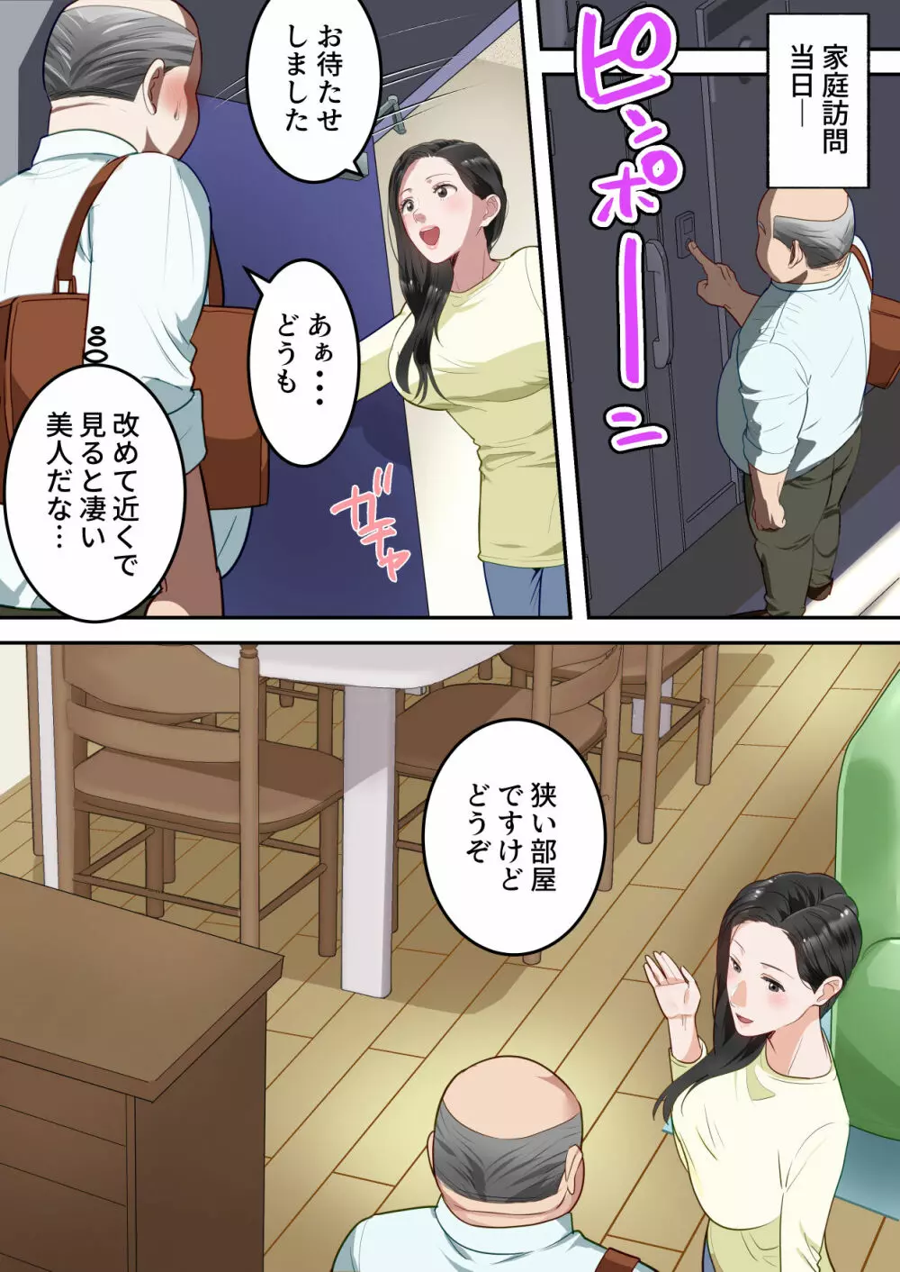 僕の大好きなお母さんを担任の先生に取られました。 - page21