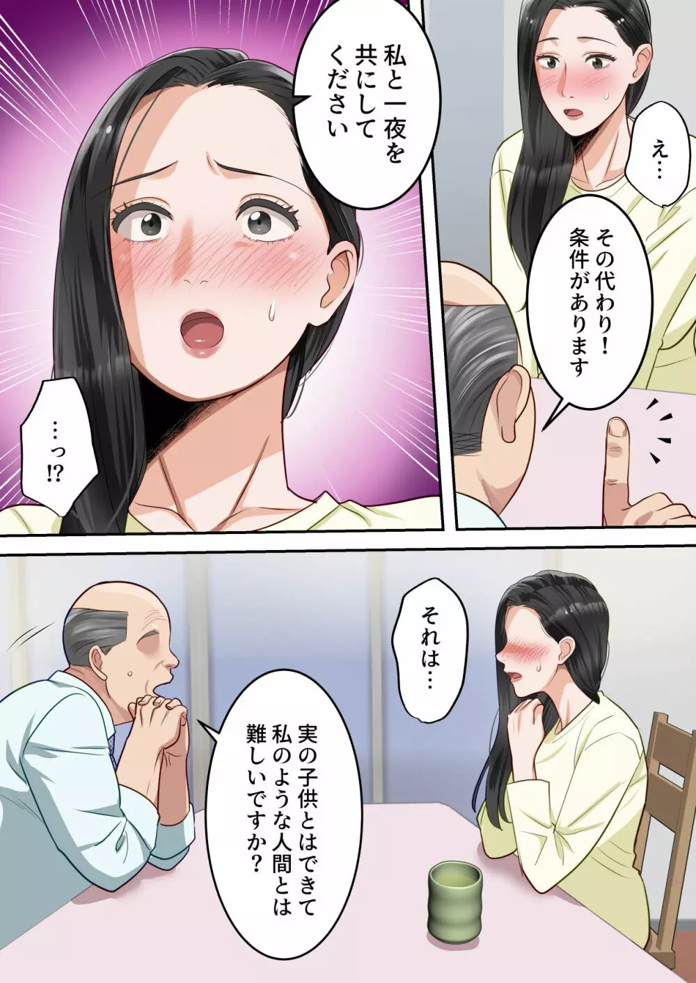 僕の大好きなお母さんを担任の先生に取られました。 - page25