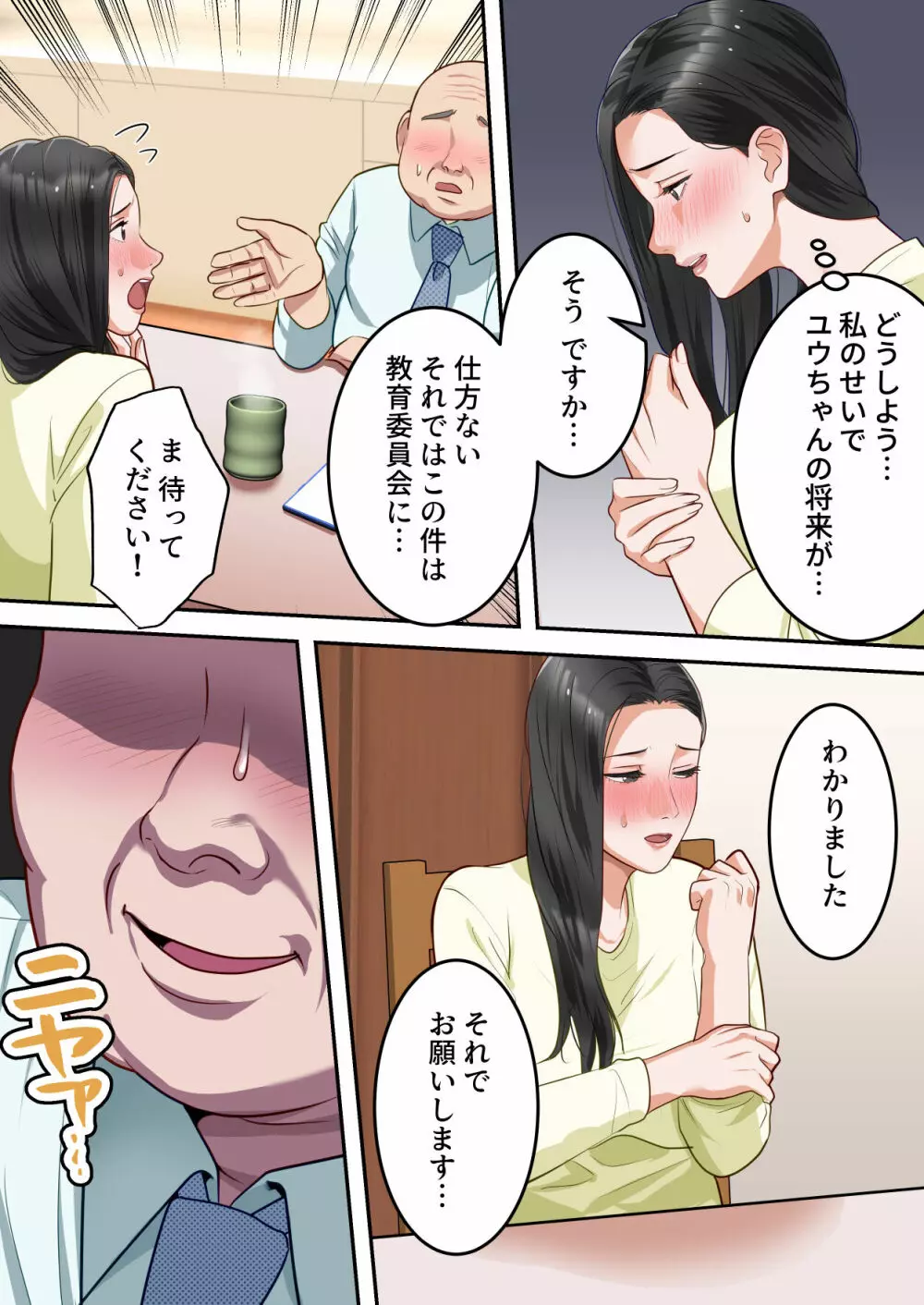 僕の大好きなお母さんを担任の先生に取られました。 - page26