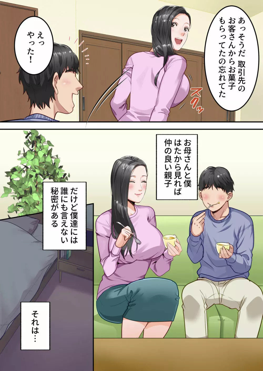 僕の大好きなお母さんを担任の先生に取られました。 - page3