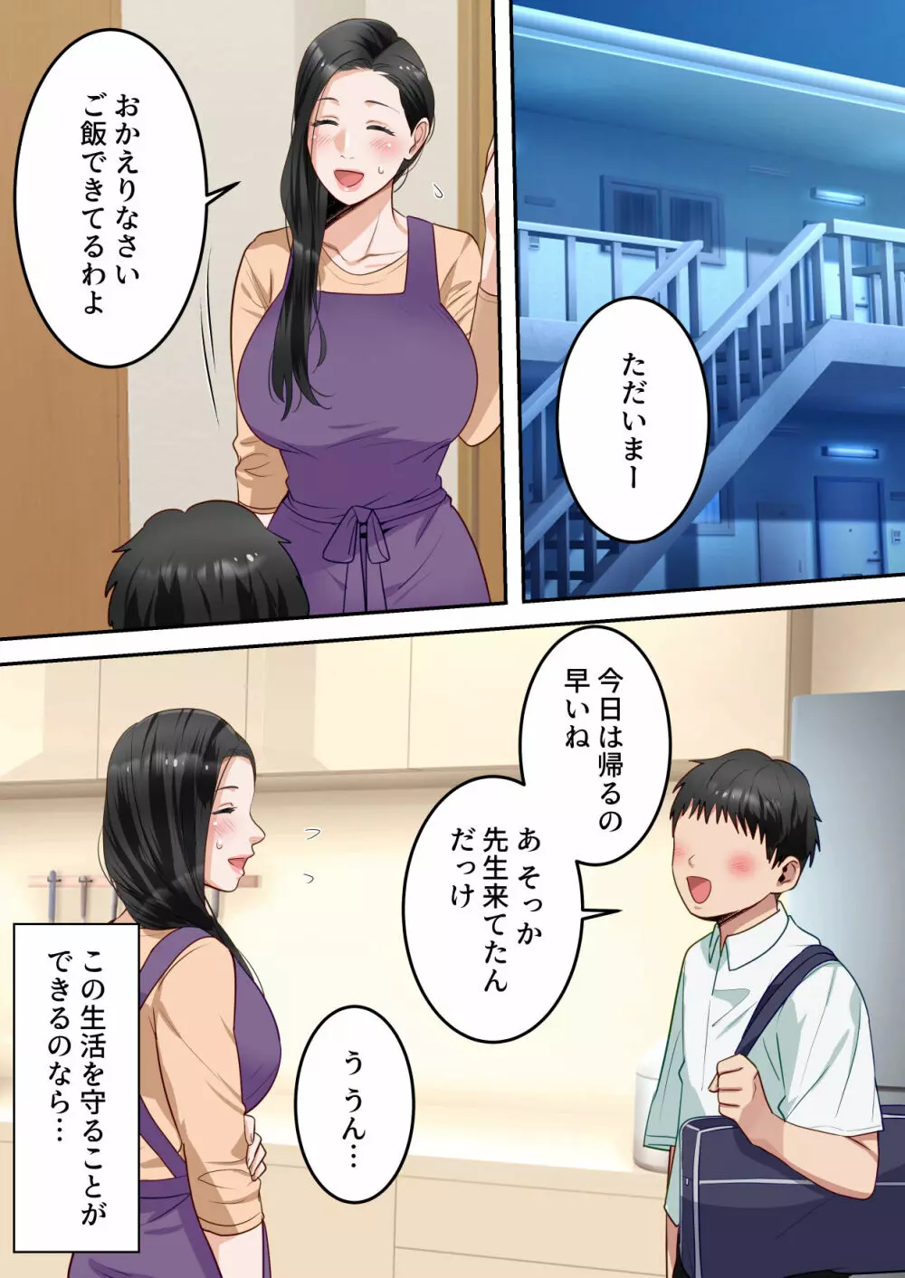 僕の大好きなお母さんを担任の先生に取られました。 - page42