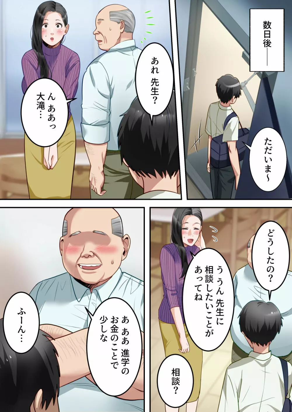 僕の大好きなお母さんを担任の先生に取られました。 - page45