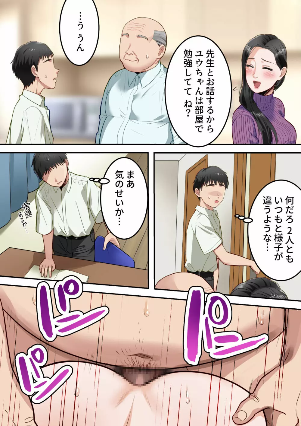 僕の大好きなお母さんを担任の先生に取られました。 - page46