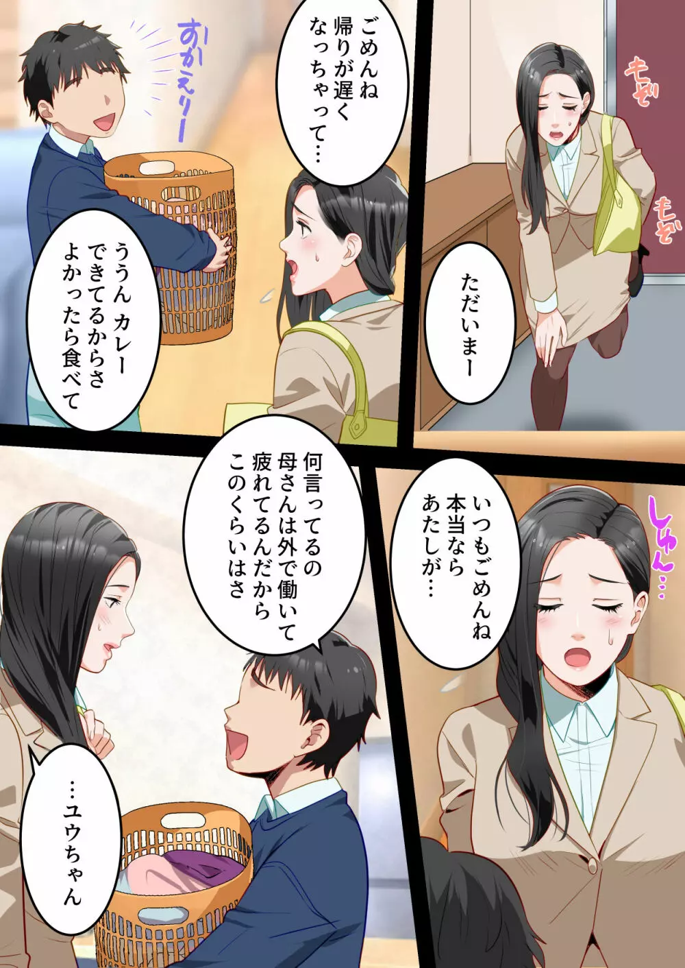 僕の大好きなお母さんを担任の先生に取られました。 - page5