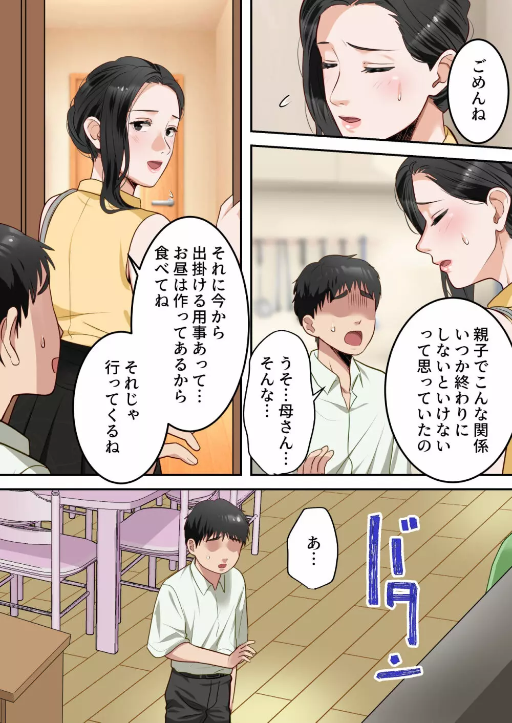 僕の大好きなお母さんを担任の先生に取られました。 - page57