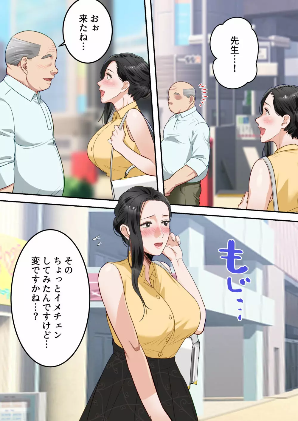 僕の大好きなお母さんを担任の先生に取られました。 - page58