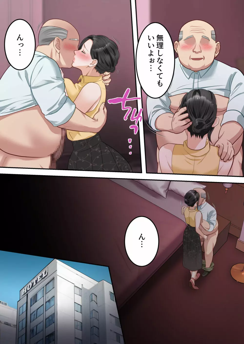 僕の大好きなお母さんを担任の先生に取られました。 - page65