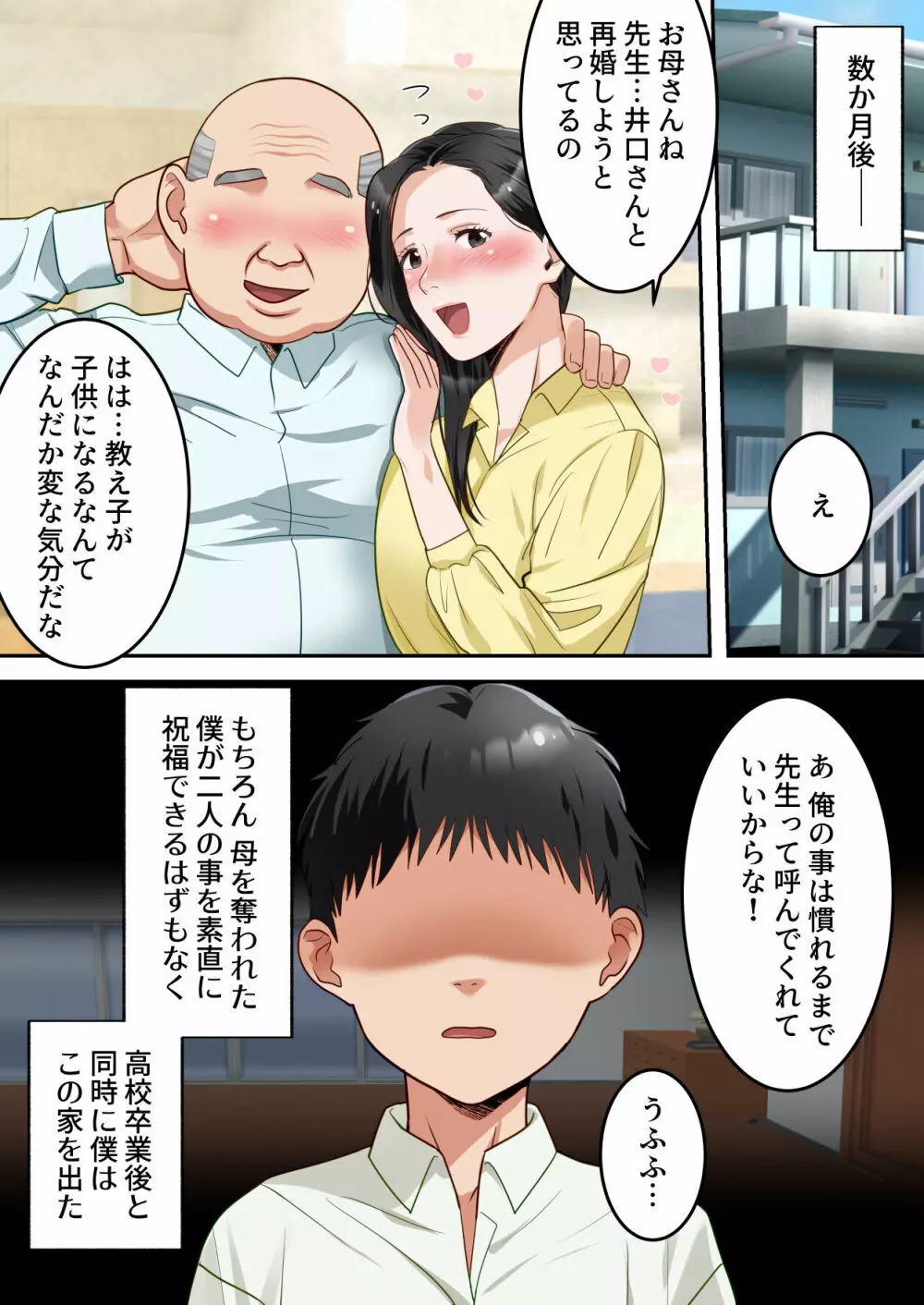 僕の大好きなお母さんを担任の先生に取られました。 - page72