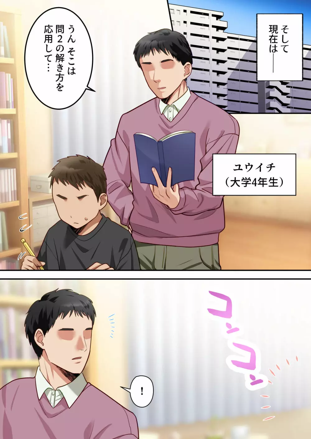 僕の大好きなお母さんを担任の先生に取られました。 - page73