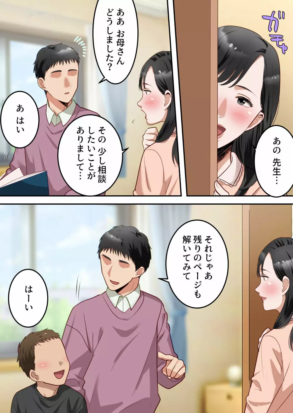 僕の大好きなお母さんを担任の先生に取られました。 - page74