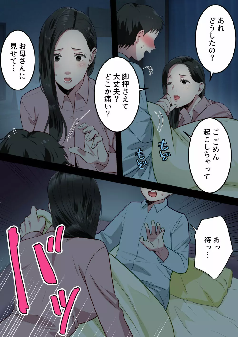 僕の大好きなお母さんを担任の先生に取られました。 - page8