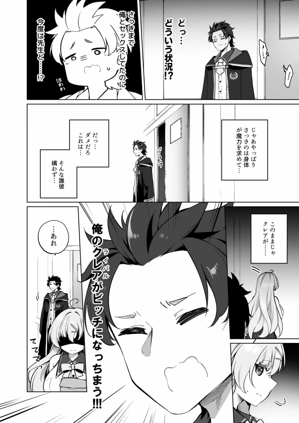 新薬TS 魔法性活! 2 - page12