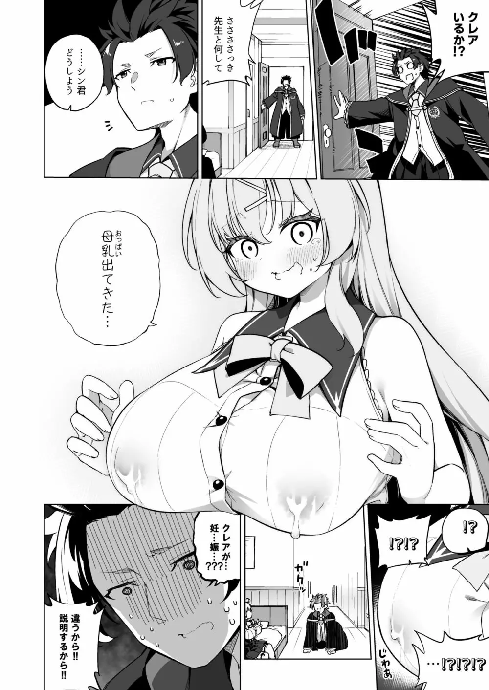 新薬TS 魔法性活! 2 - page14