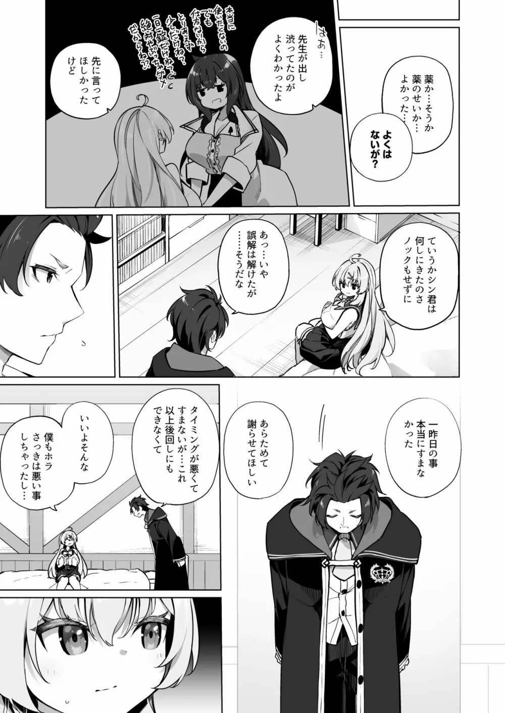 新薬TS 魔法性活! 2 - page15