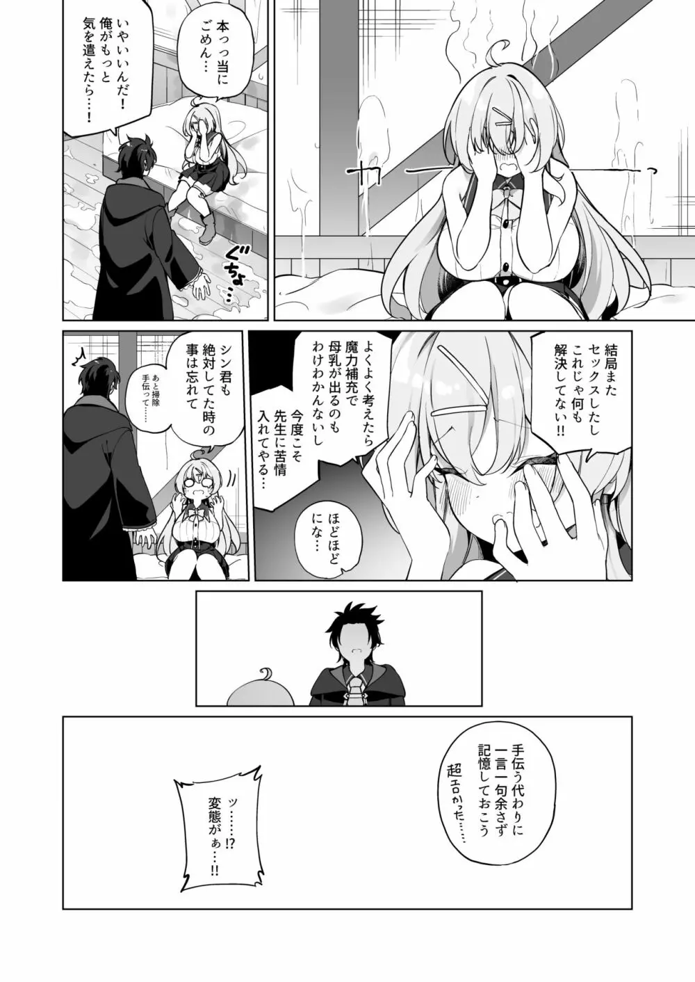 新薬TS 魔法性活! 2 - page32