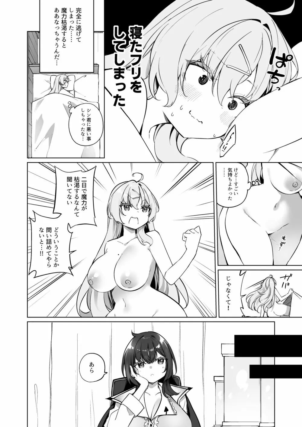 新薬TS 魔法性活! 2 - page6