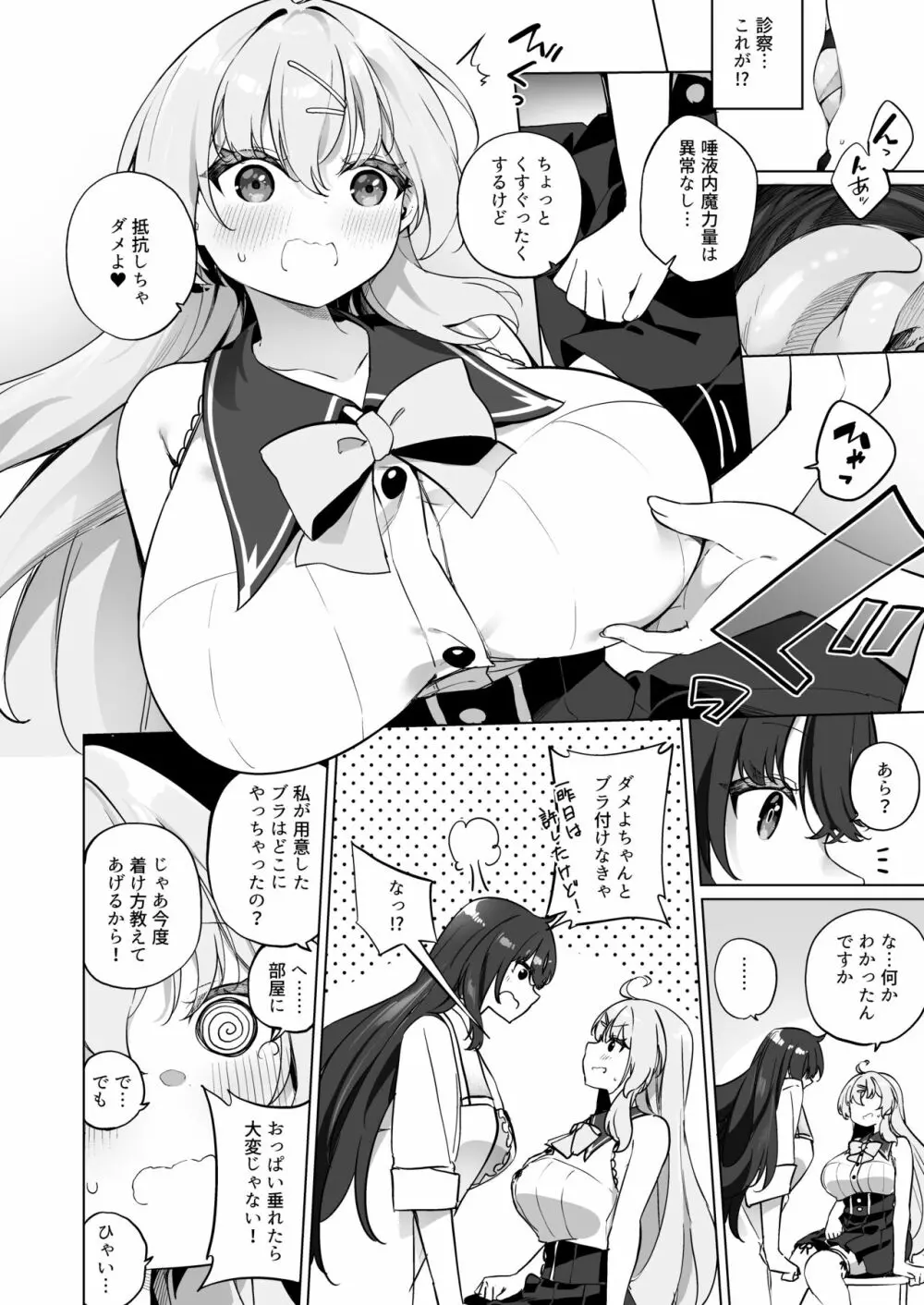 新薬TS 魔法性活! 2 - page8